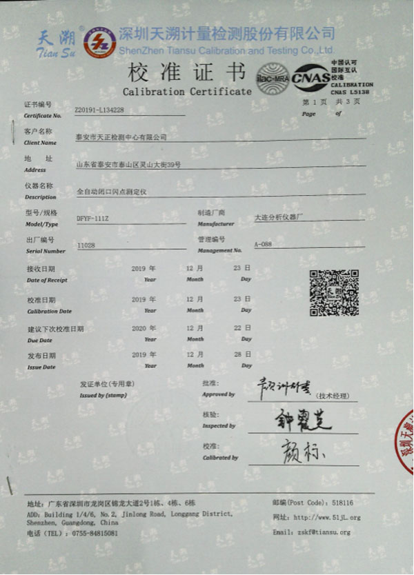 全自動(dòng)閉口閃點(diǎn)測定儀